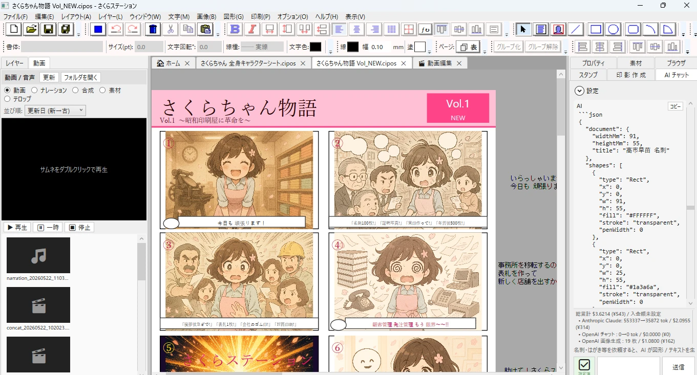 さくらステーション アプリ画面